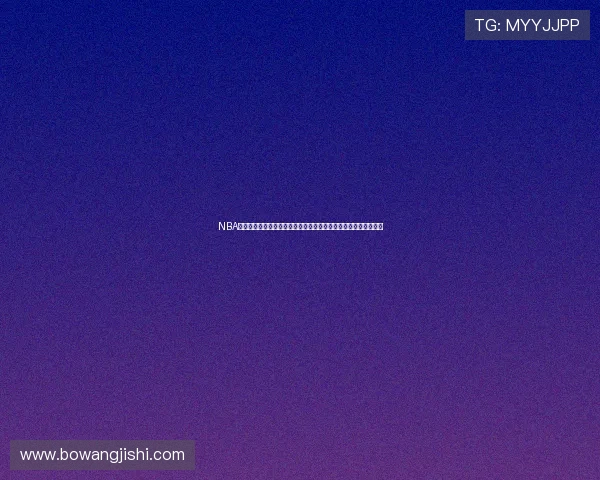 NBA无插件直播在线免费直播平台高清赛事实时观看指南全天焦点热门