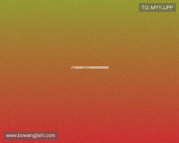 JRS平台免费看NBA精彩直播赛事及全场回放指南