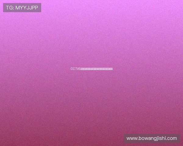 CCTV5体育直播免费在线观看精彩乒乓球赛事全程解说