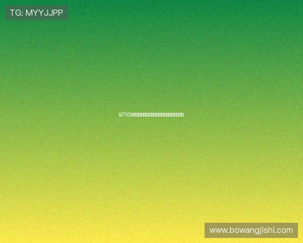 《700直播最新版本全新上线全功能升级体验更流畅》 《700直播最新版本全新上线全功能升级体验更流畅》